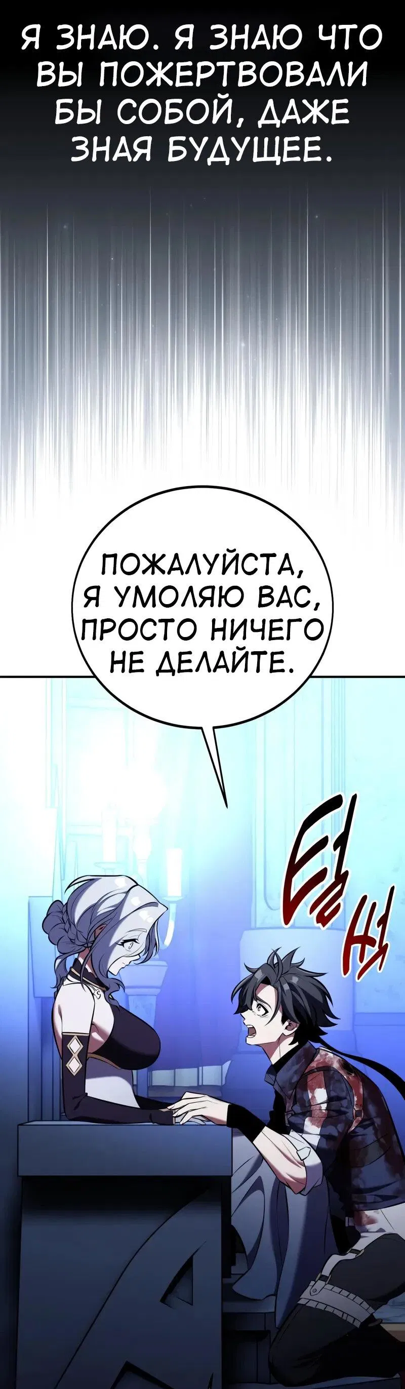 Манга Я убил игрока академии - Глава 82 Страница 60