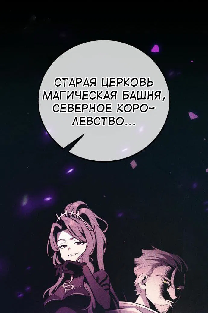 Манга Я убил игрока академии - Глава 83 Страница 20