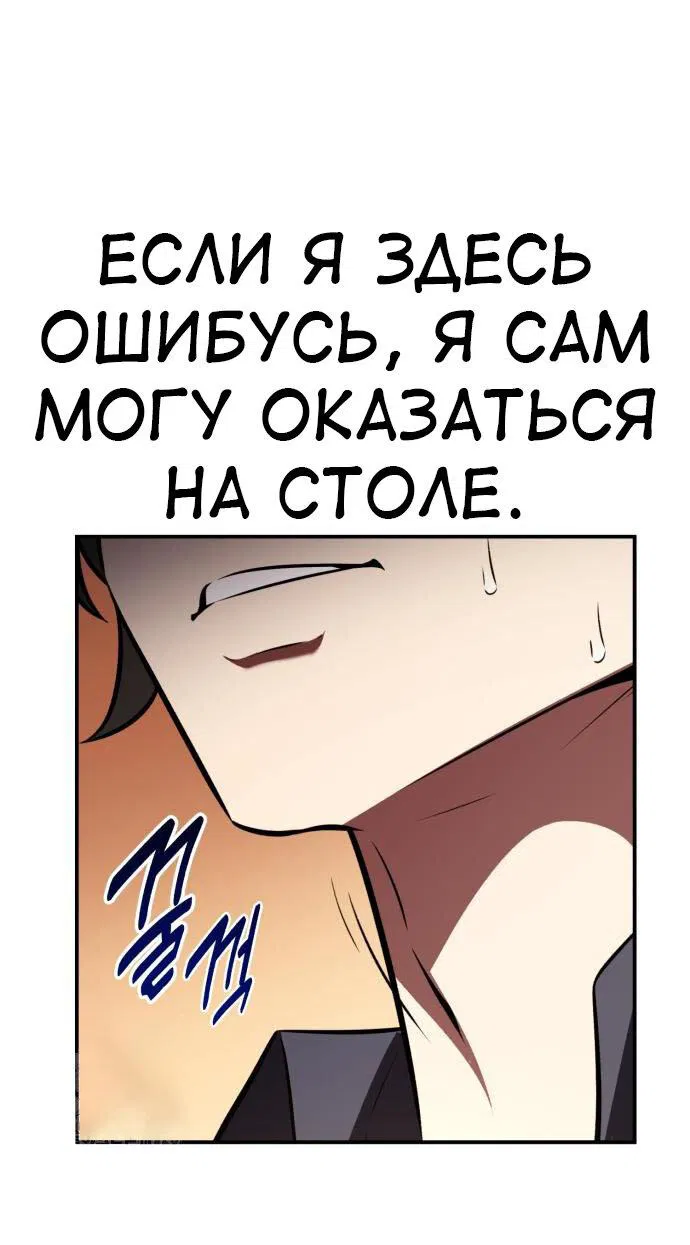 Манга Я убил игрока академии - Глава 83 Страница 83