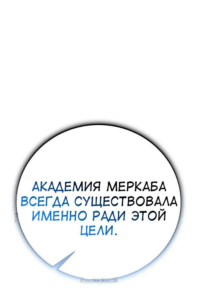 Манга Я убил игрока академии - Глава 83 Страница 58