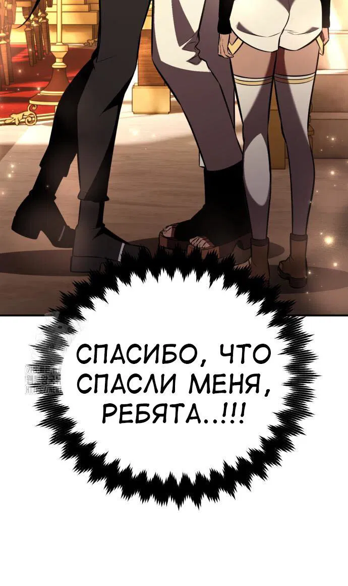 Манга Я убил игрока академии - Глава 83 Страница 87