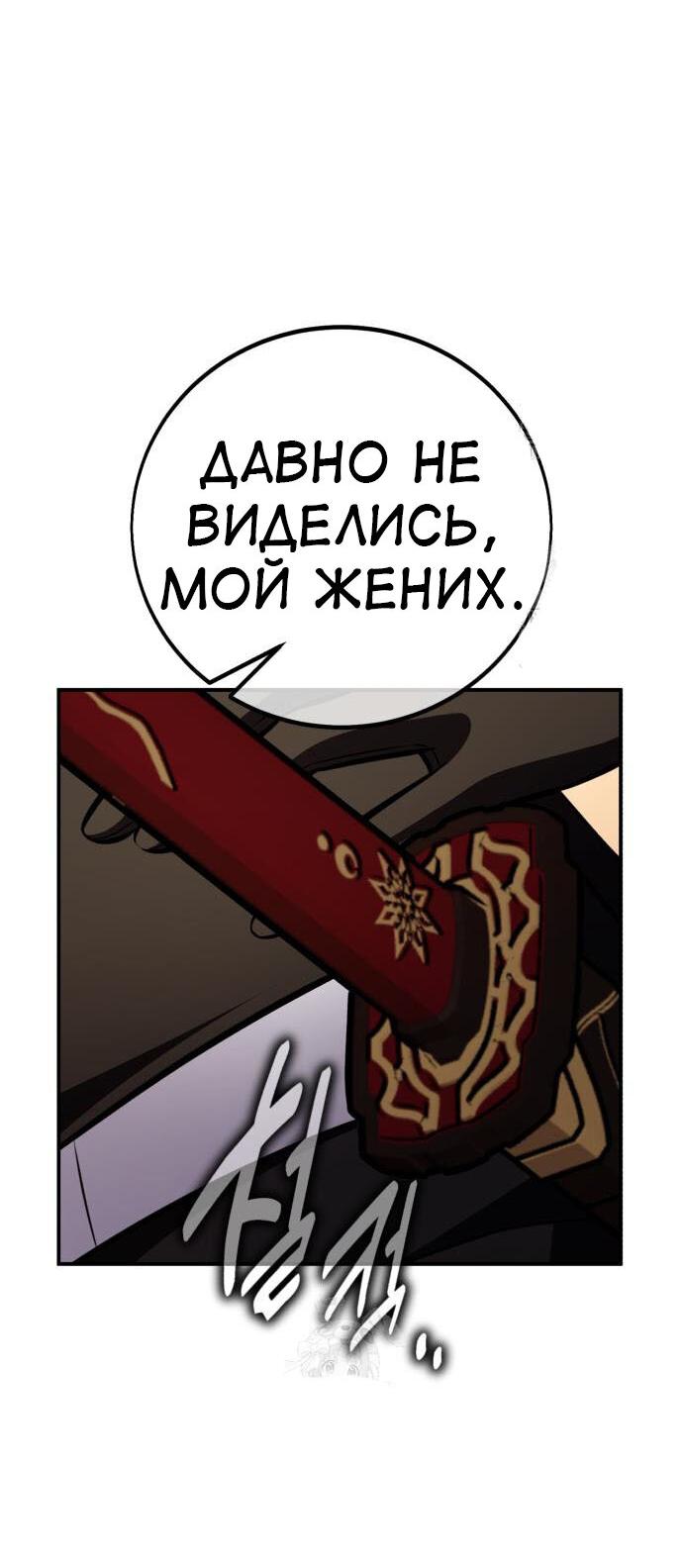 Манга Я убил игрока академии - Глава 83 Страница 69