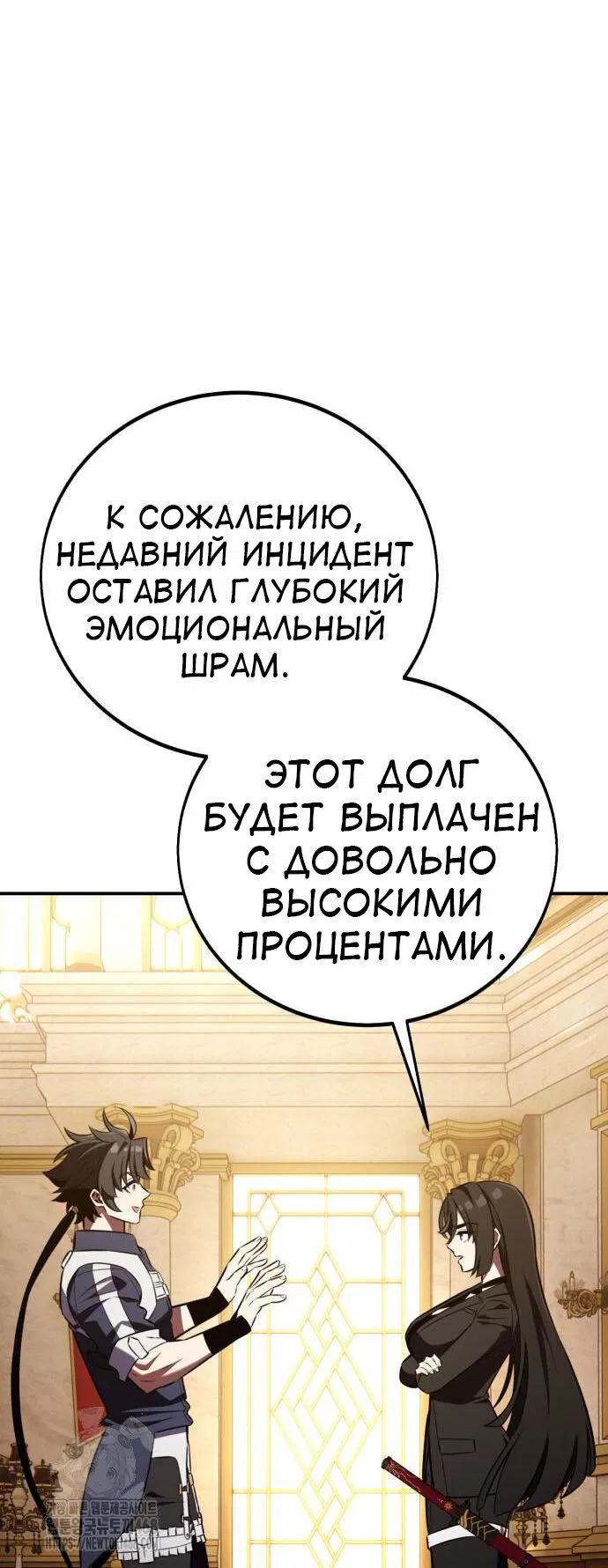 Манга Я убил игрока академии - Глава 83 Страница 71