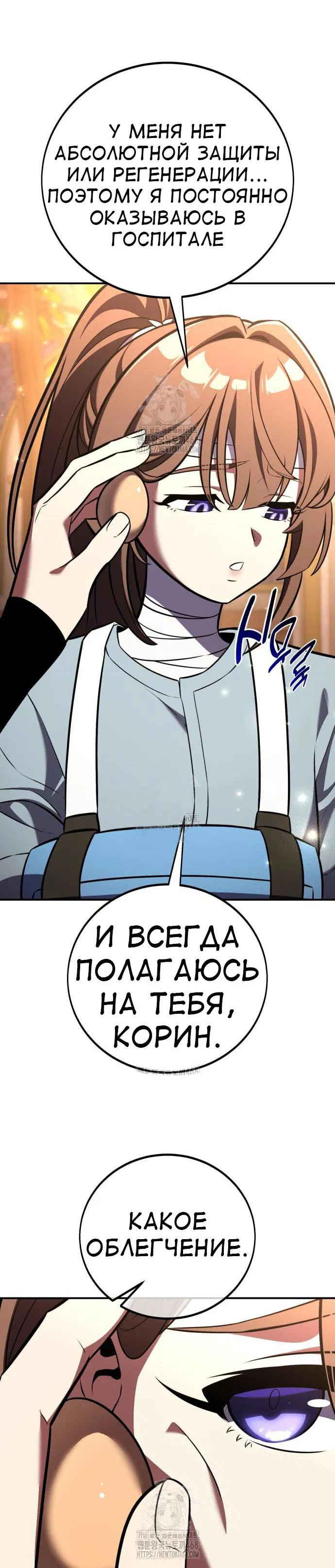 Манга Я убил игрока академии - Глава 83 Страница 40