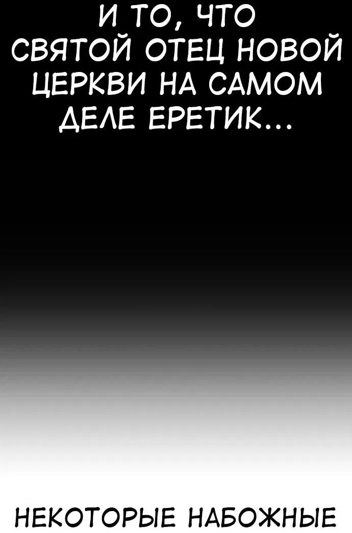 Манга Я убил игрока академии - Глава 83 Страница 99