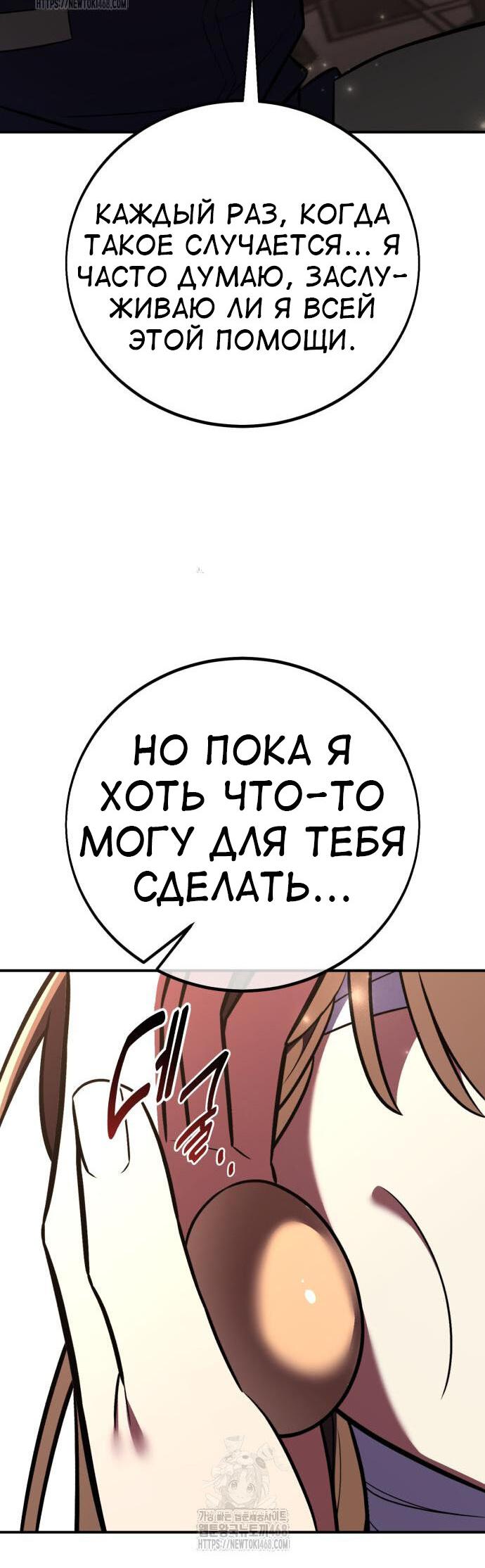 Манга Я убил игрока академии - Глава 83 Страница 42