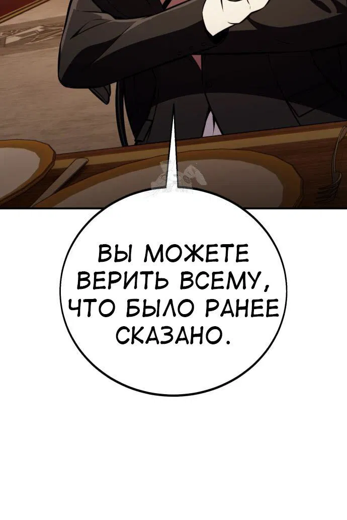 Манга Я убил игрока академии - Глава 83 Страница 102