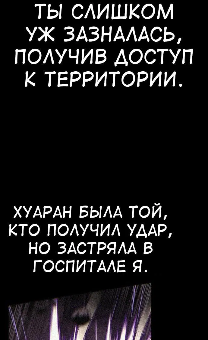 Манга Я убил игрока академии - Глава 83 Страница 29