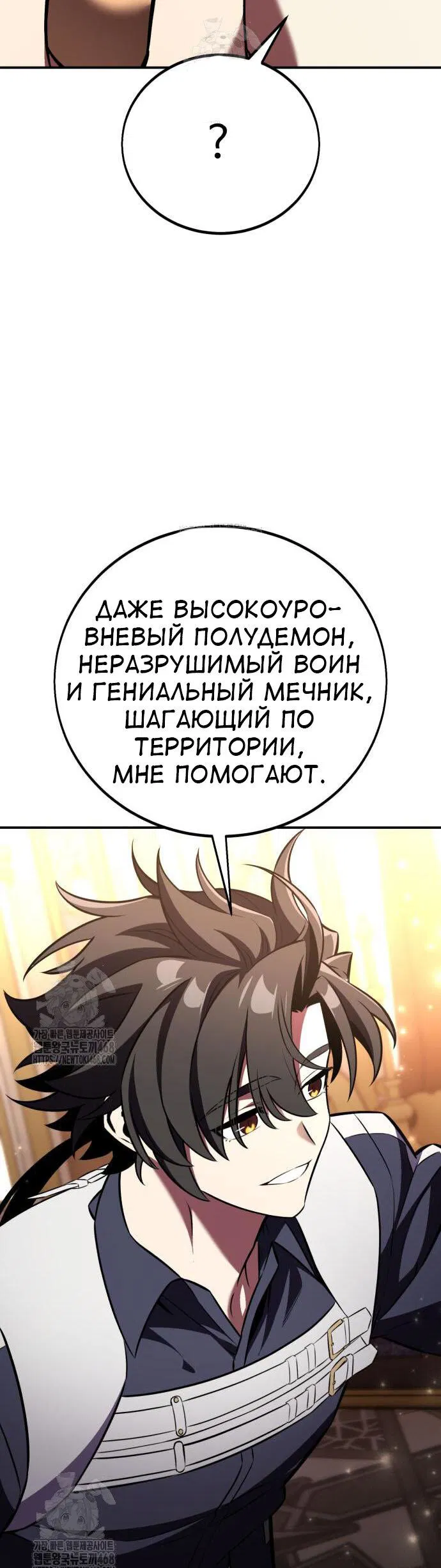 Манга Я убил игрока академии - Глава 83 Страница 41