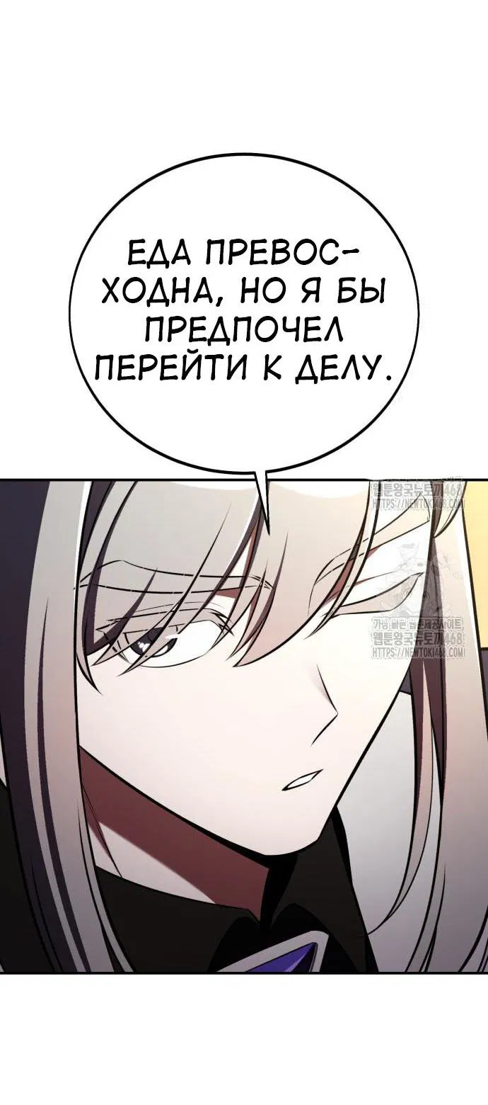 Манга Я убил игрока академии - Глава 83 Страница 89