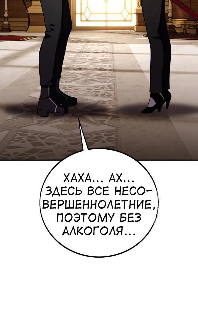 Манга Я убил игрока академии - Глава 83 Страница 72