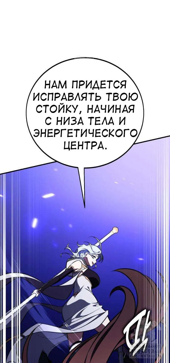 Манга Я убил игрока академии - Глава 84 Страница 79