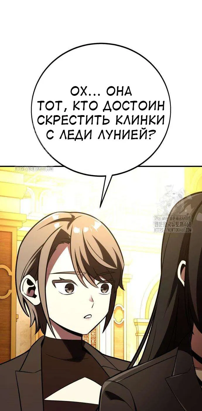 Манга Я убил игрока академии - Глава 84 Страница 44