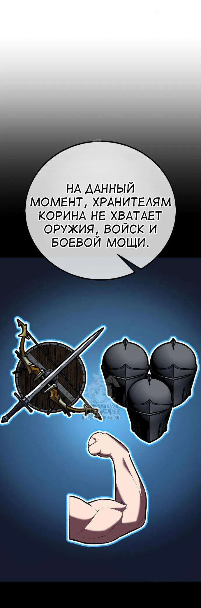 Манга Я убил игрока академии - Глава 84 Страница 2