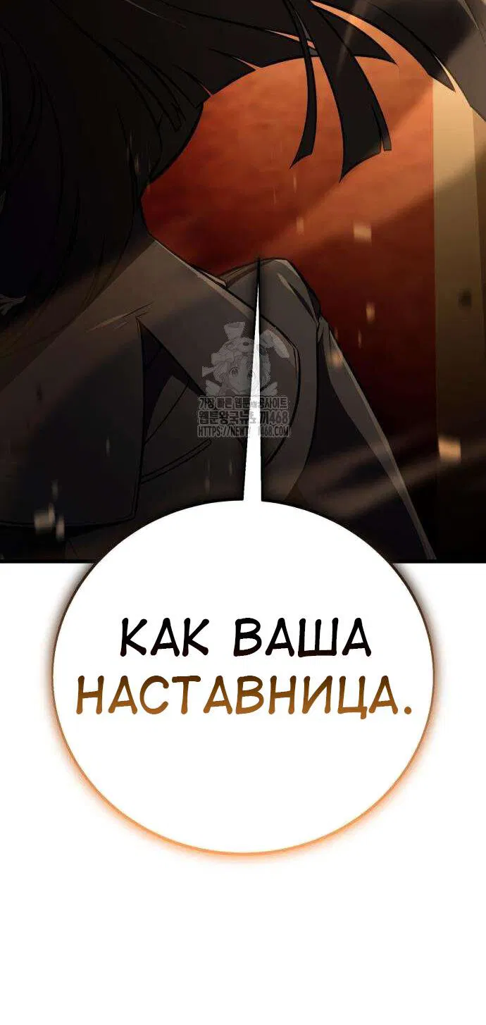 Манга Я убил игрока академии - Глава 84 Страница 26