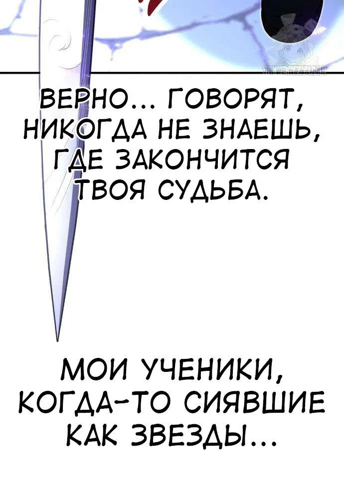 Манга Я убил игрока академии - Глава 84 Страница 107