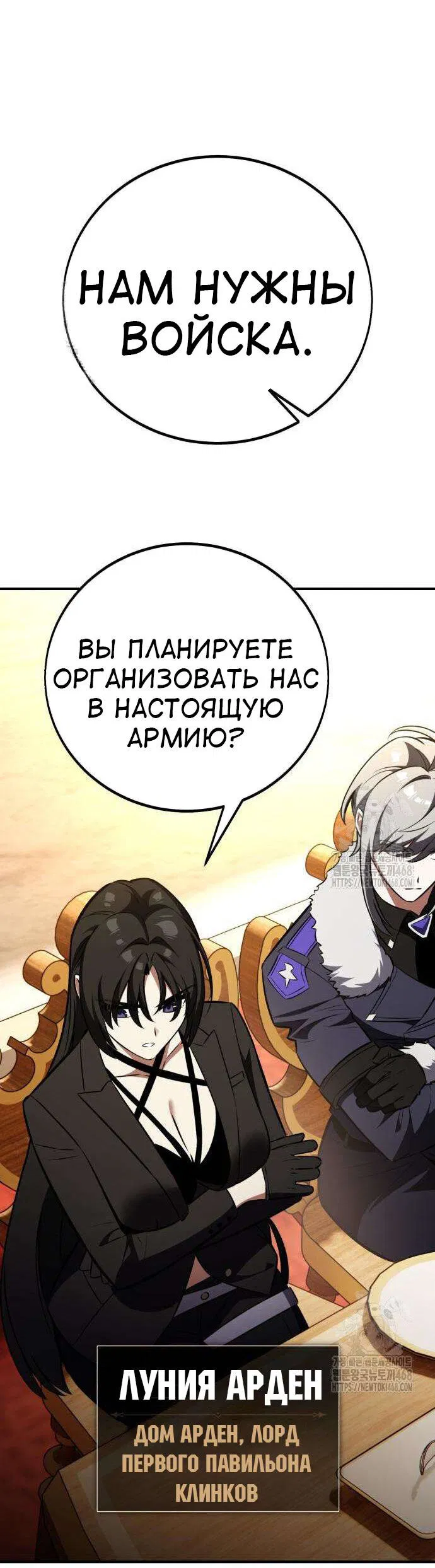 Манга Я убил игрока академии - Глава 84 Страница 12
