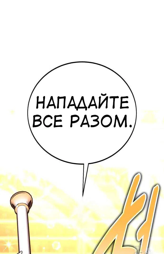Манга Я убил игрока академии - Глава 84 Страница 51