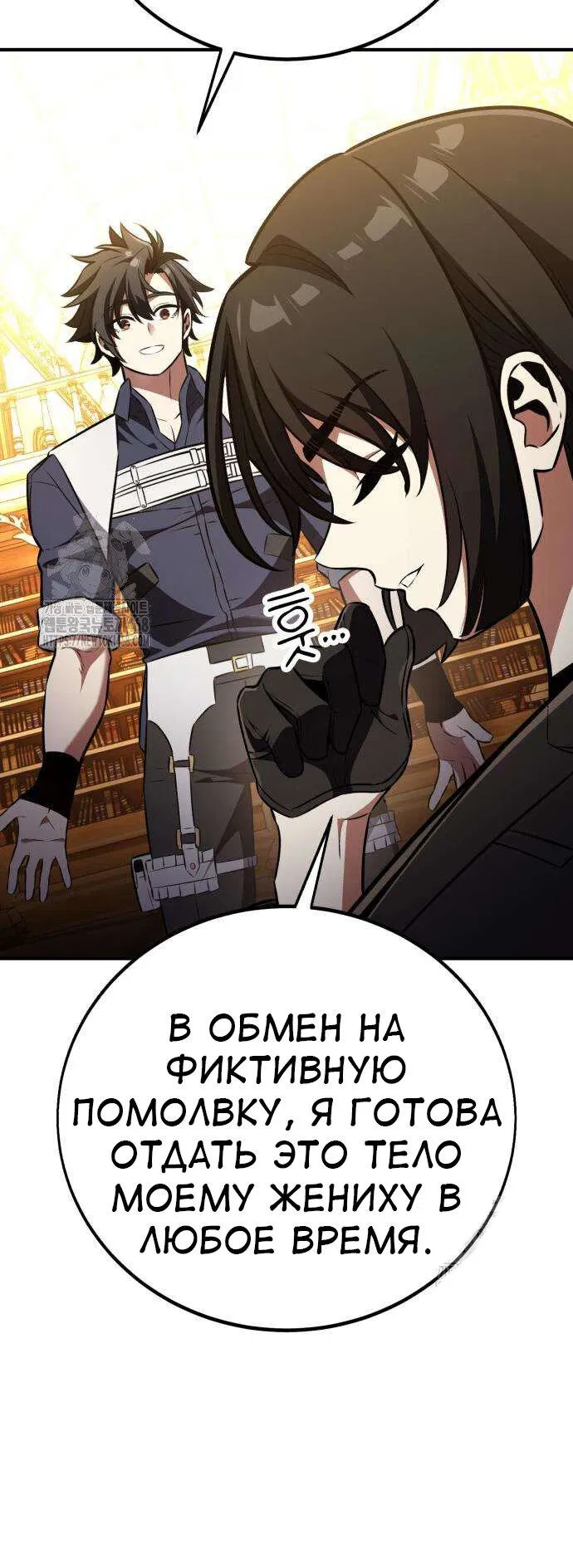 Манга Я убил игрока академии - Глава 84 Страница 14