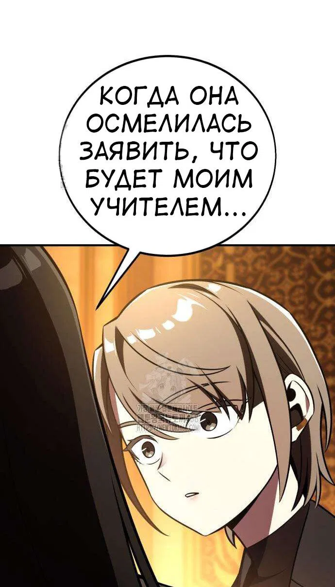 Манга Я убил игрока академии - Глава 84 Страница 38