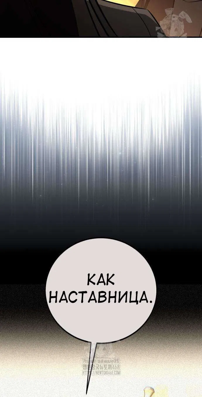 Манга Я убил игрока академии - Глава 84 Страница 39