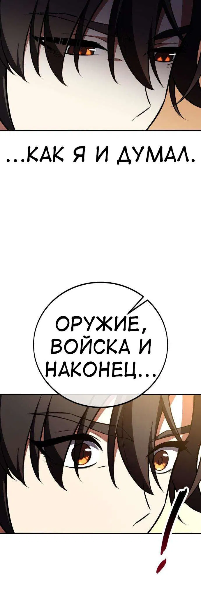 Манга Я убил игрока академии - Глава 84 Страница 18