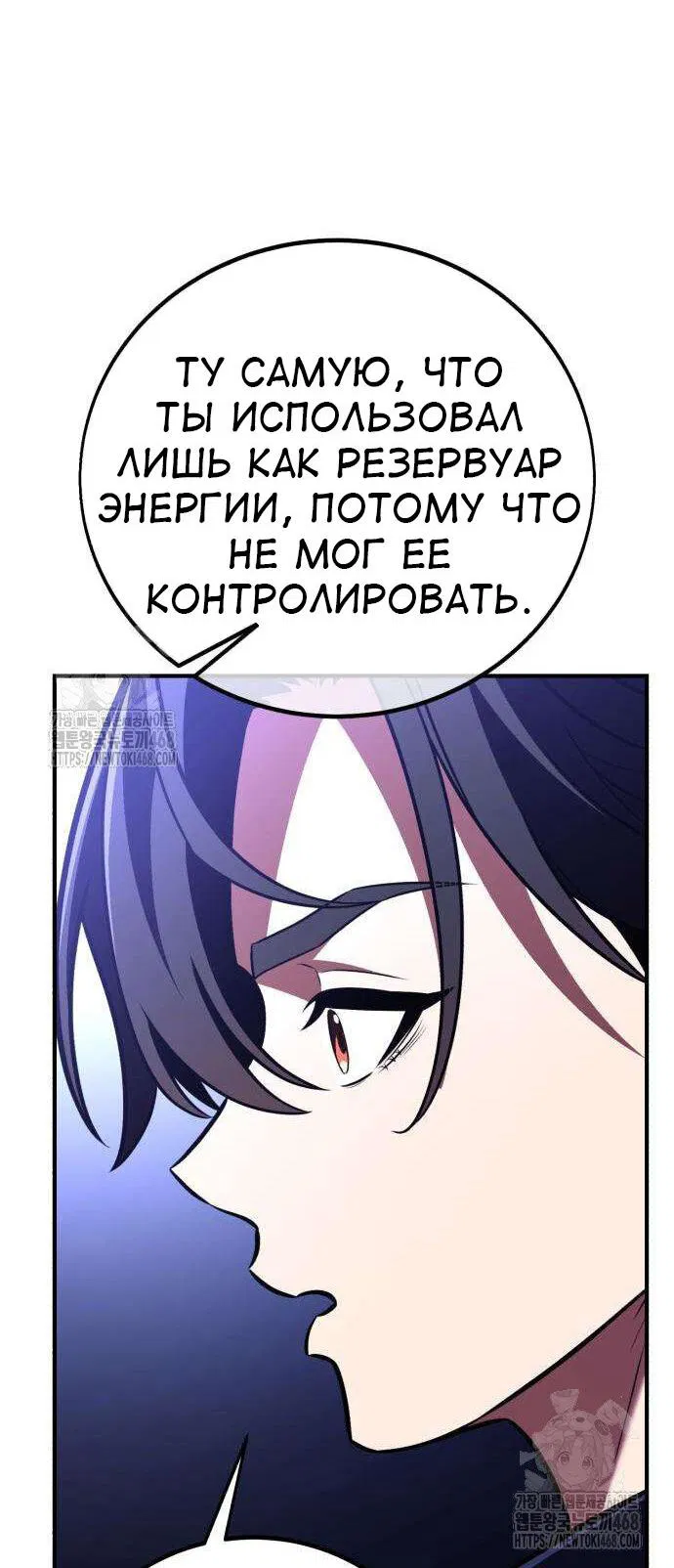 Манга Я убил игрока академии - Глава 84 Страница 102