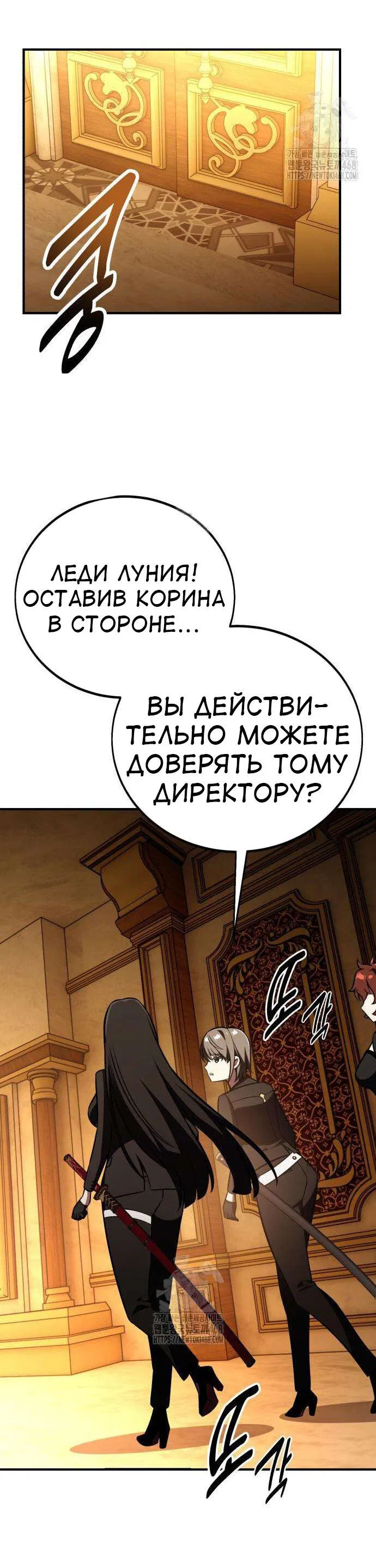 Манга Я убил игрока академии - Глава 84 Страница 37