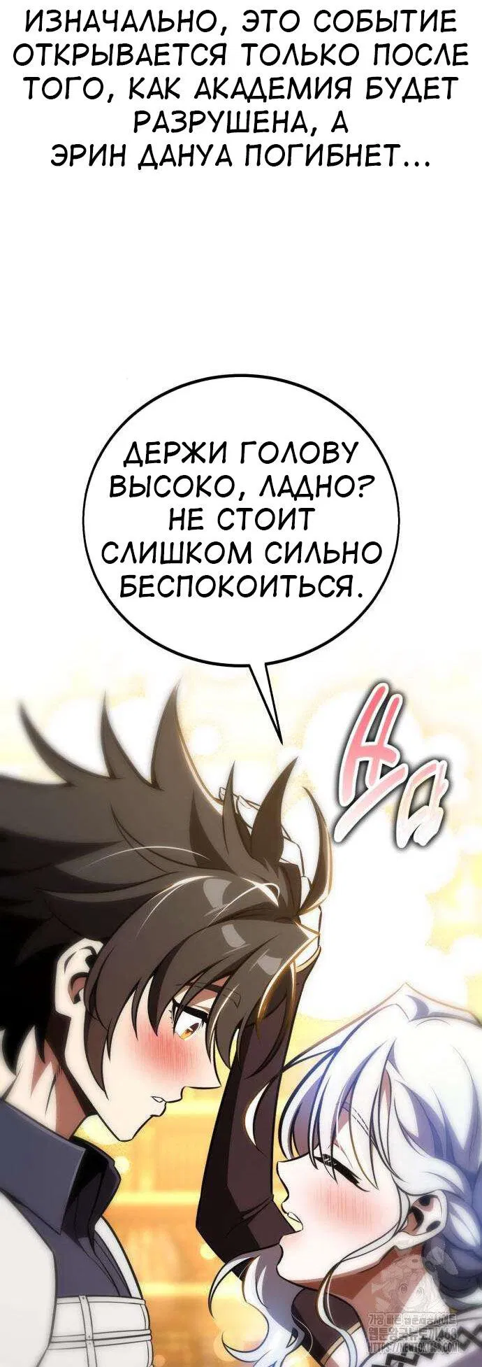 Манга Я убил игрока академии - Глава 84 Страница 9