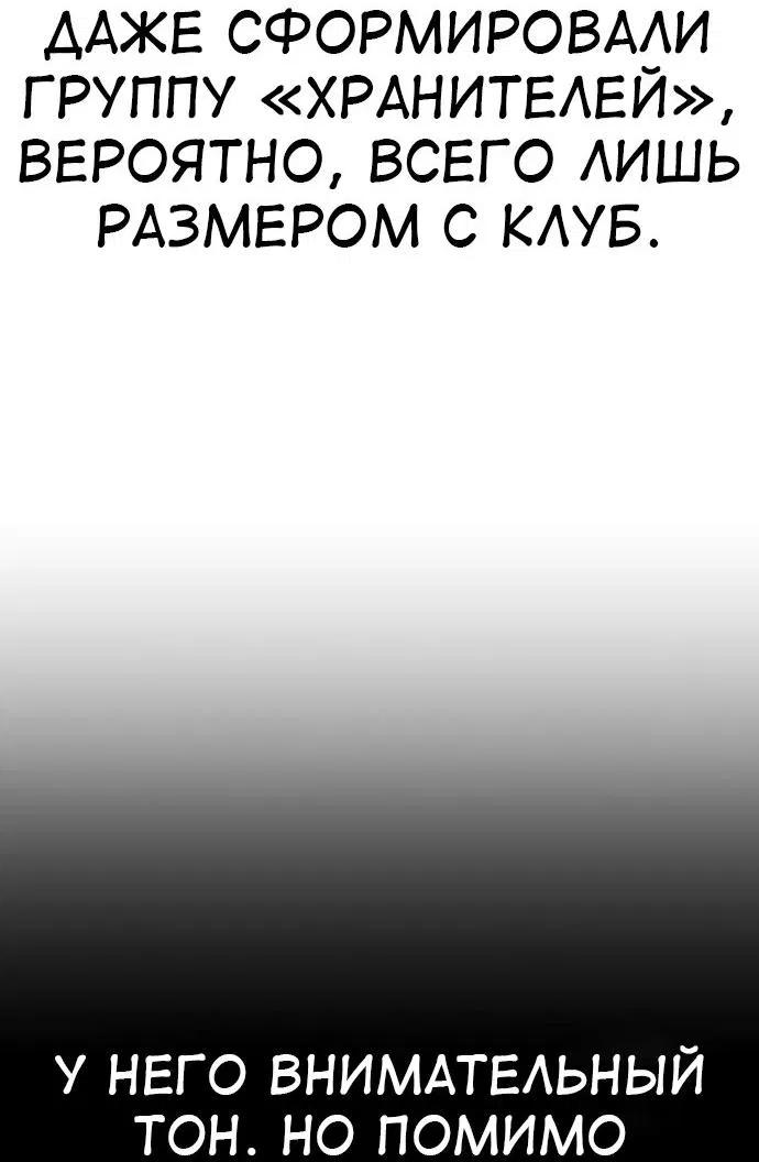 Манга Я убил игрока академии - Глава 85 Страница 63