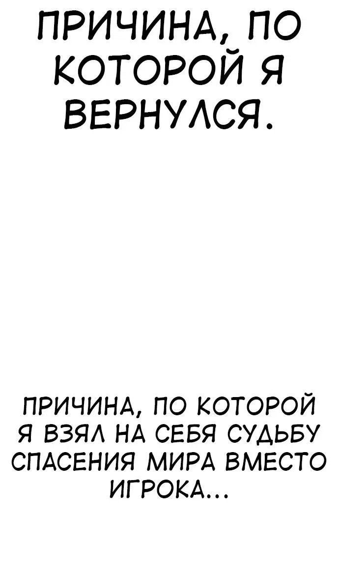 Манга Я убил игрока академии - Глава 85 Страница 39