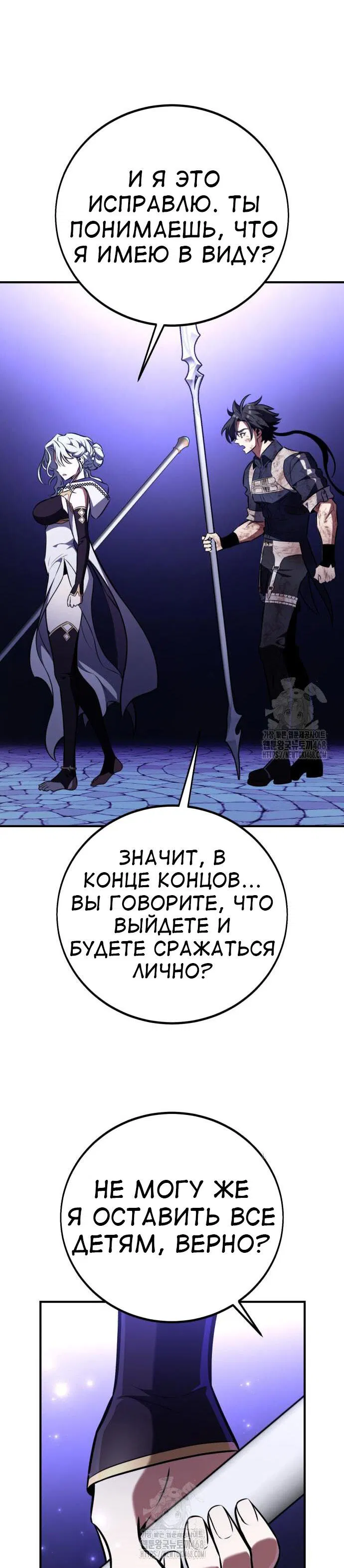 Манга Я убил игрока академии - Глава 85 Страница 31