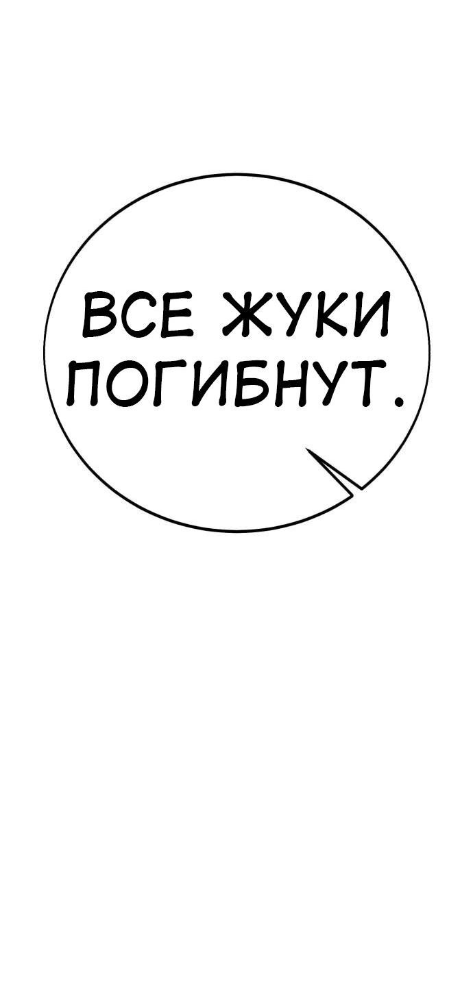 Манга Я убил игрока академии - Глава 85 Страница 86