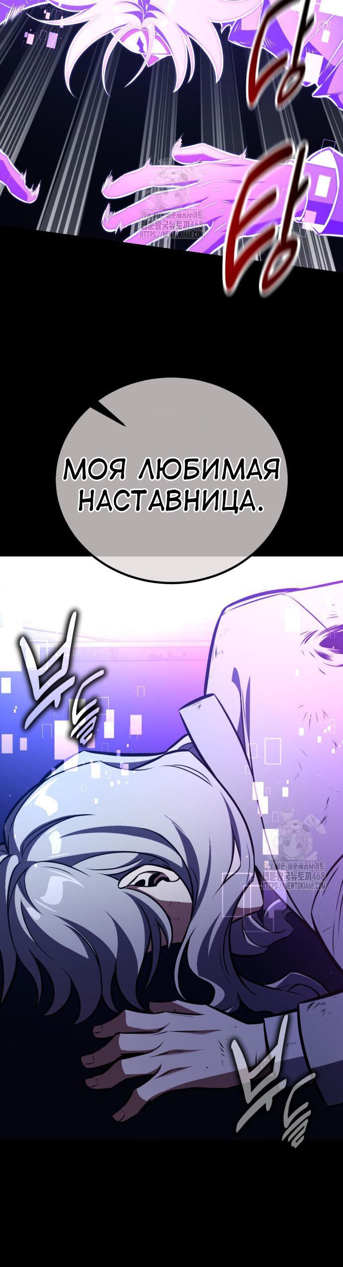 Манга Я убил игрока академии - Глава 85 Страница 6