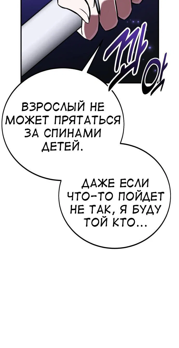 Манга Я убил игрока академии - Глава 85 Страница 32