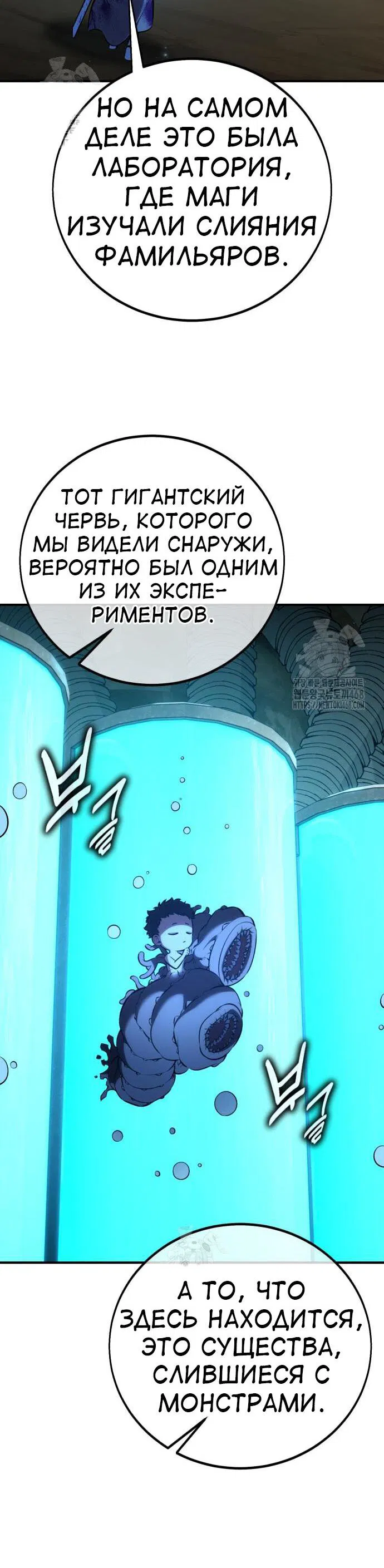 Манга Я убил игрока академии - Глава 85 Страница 97