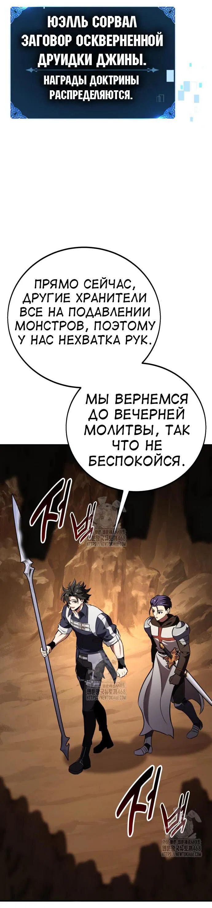 Манга Я убил игрока академии - Глава 85 Страница 68