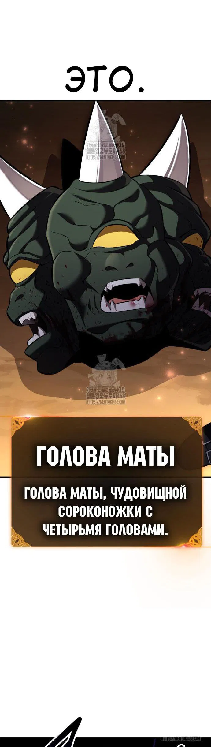 Манга Я убил игрока академии - Глава 85 Страница 118