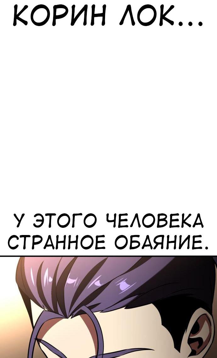 Манга Я убил игрока академии - Глава 85 Страница 69