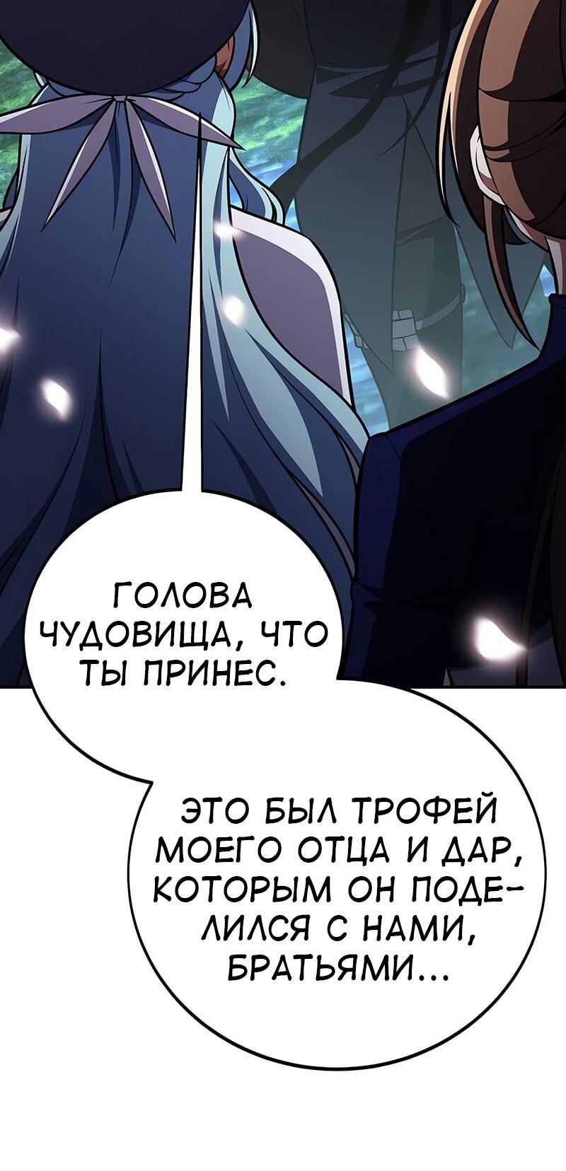 Манга Я убил игрока академии - Глава 86 Страница 52