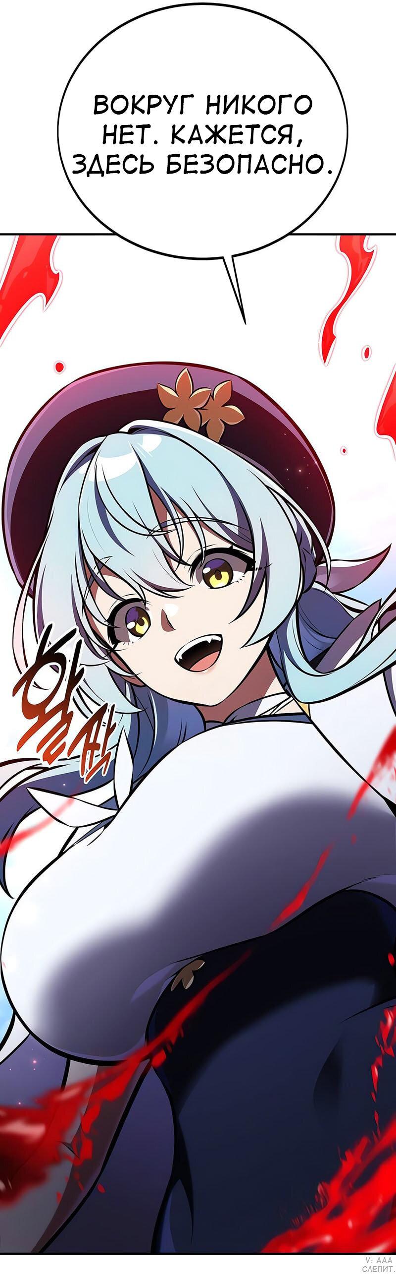 Манга Я убил игрока академии - Глава 86 Страница 21