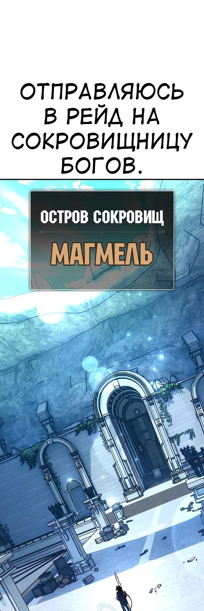 Манга Я убил игрока академии - Глава 86 Страница 6