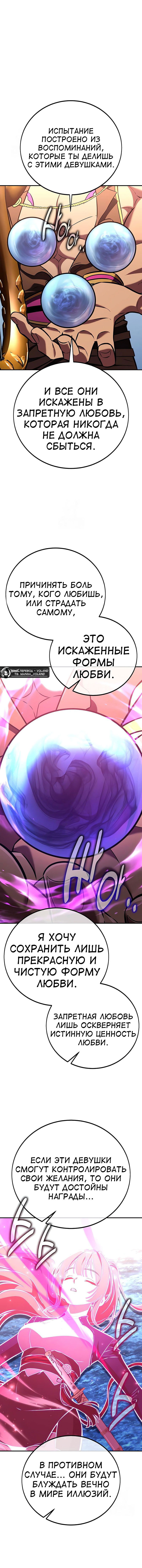 Манга Я убил игрока академии - Глава 86 Страница 75