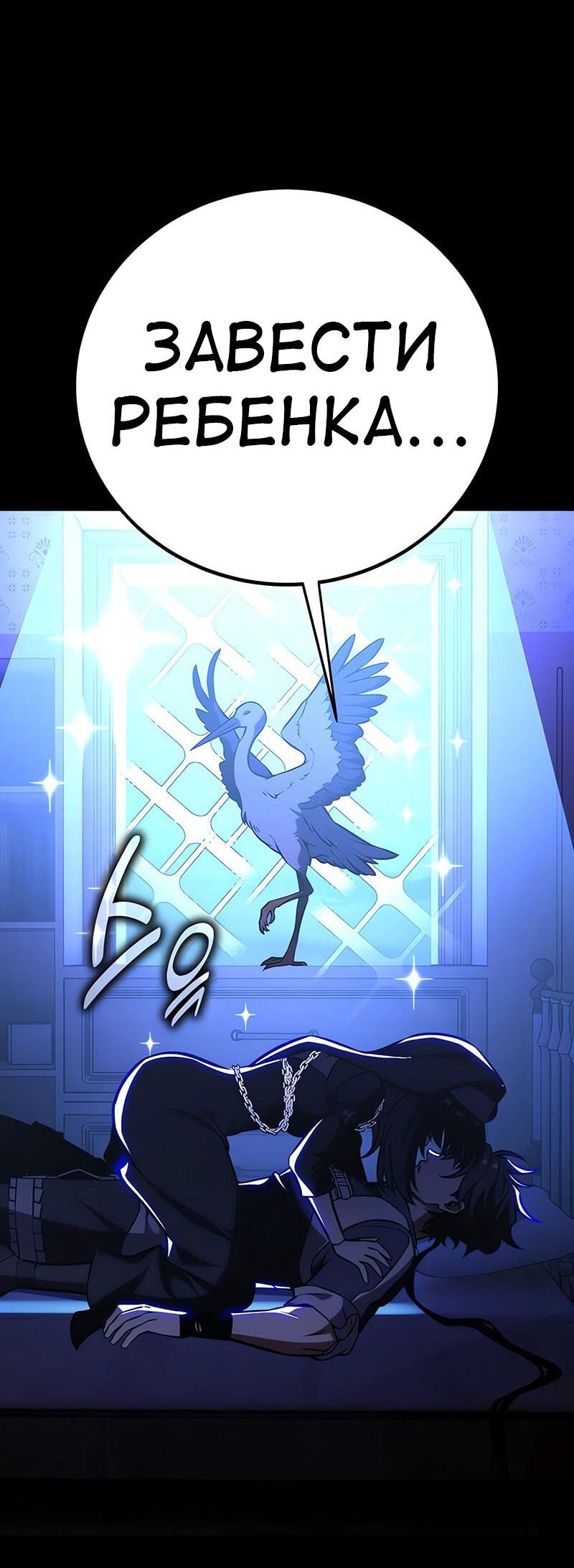 Манга Я убил игрока академии - Глава 86 Страница 92