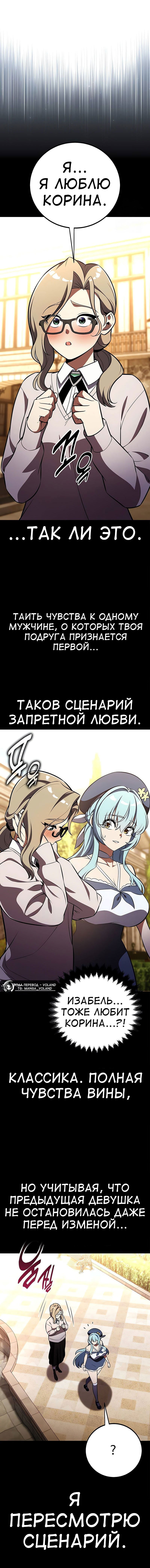 Манга Я убил игрока академии - Глава 86 Страница 99