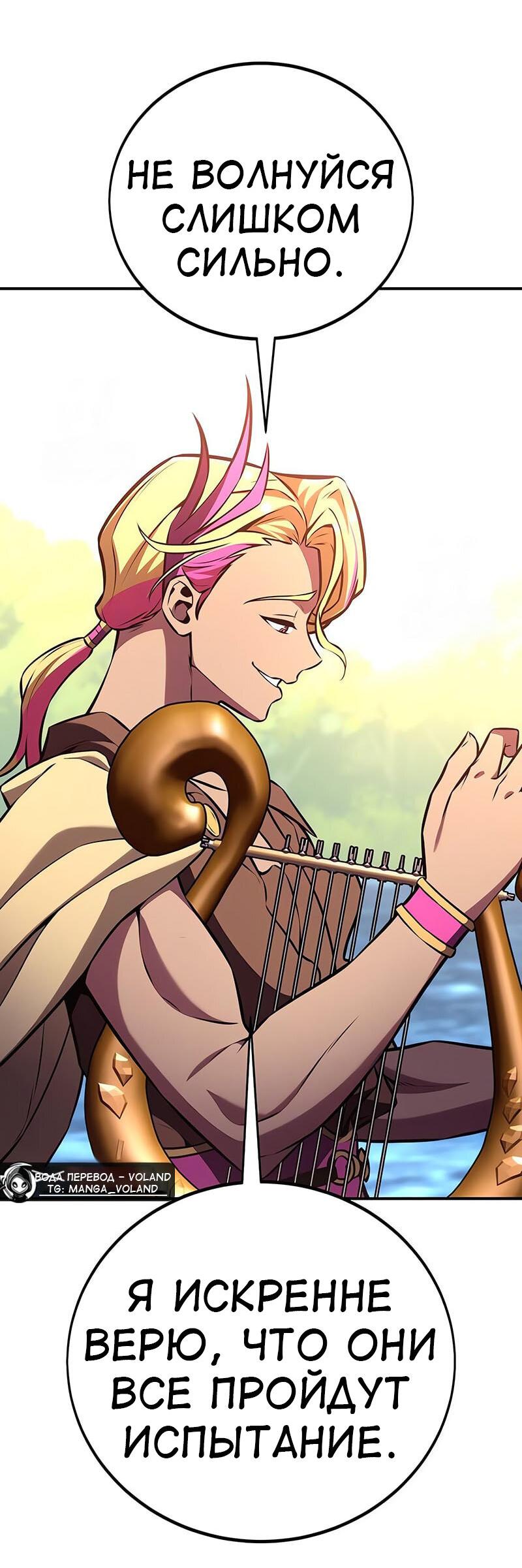 Манга Я убил игрока академии - Глава 86 Страница 78