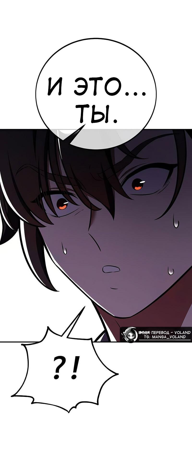 Манга Я убил игрока академии - Глава 86 Страница 74