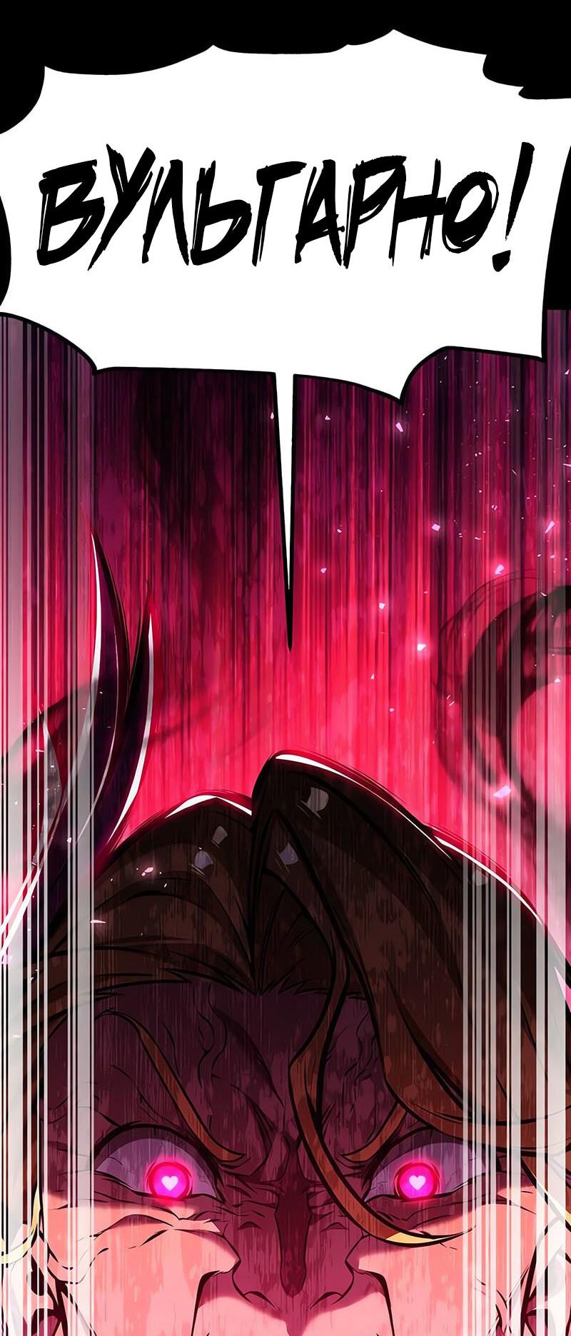 Манга Я убил игрока академии - Глава 86 Страница 93