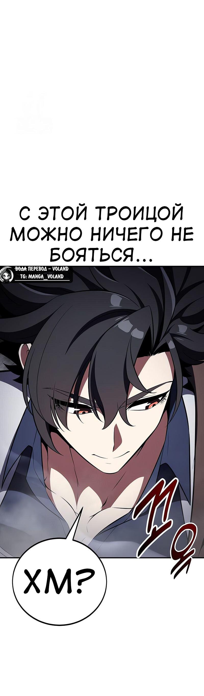 Манга Я убил игрока академии - Глава 86 Страница 24