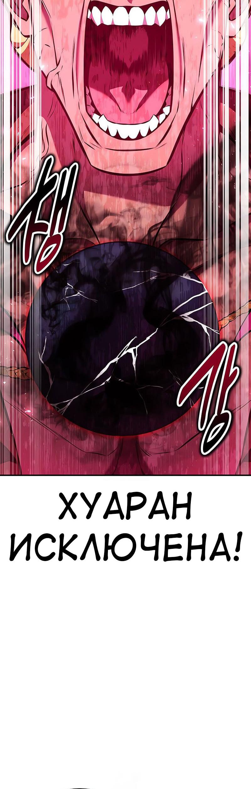 Манга Я убил игрока академии - Глава 86 Страница 94